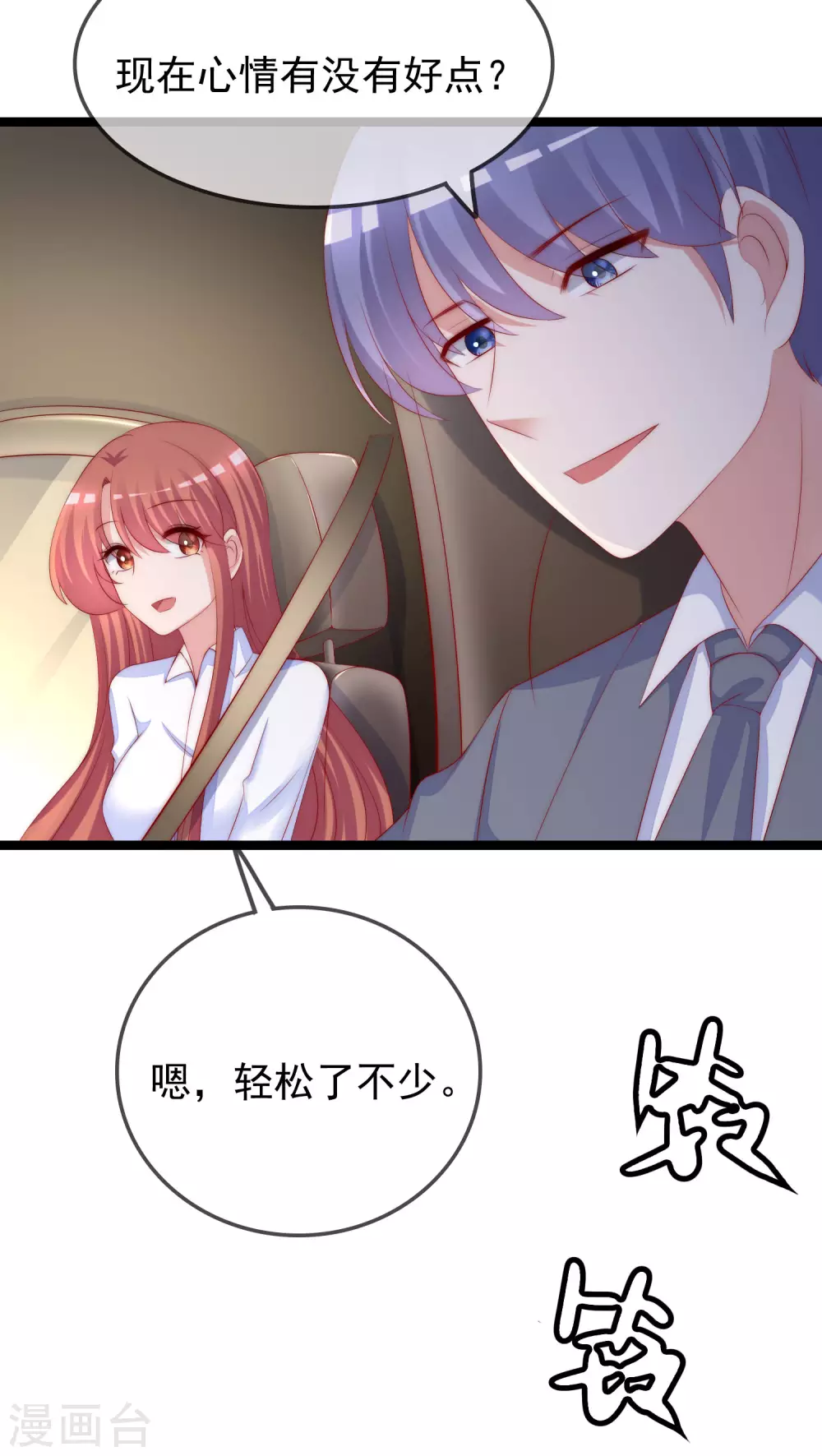 第289话 柳依依的替代品！ 第25页