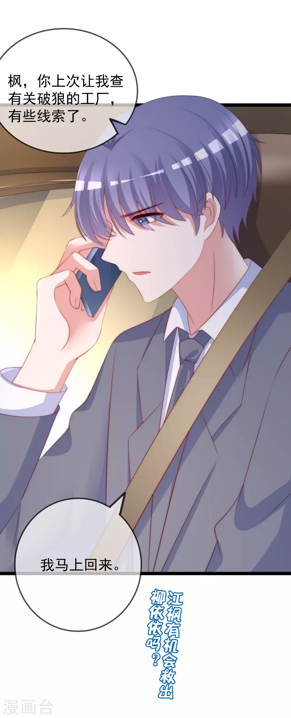 第289话 柳依依的替代品！ 第27页