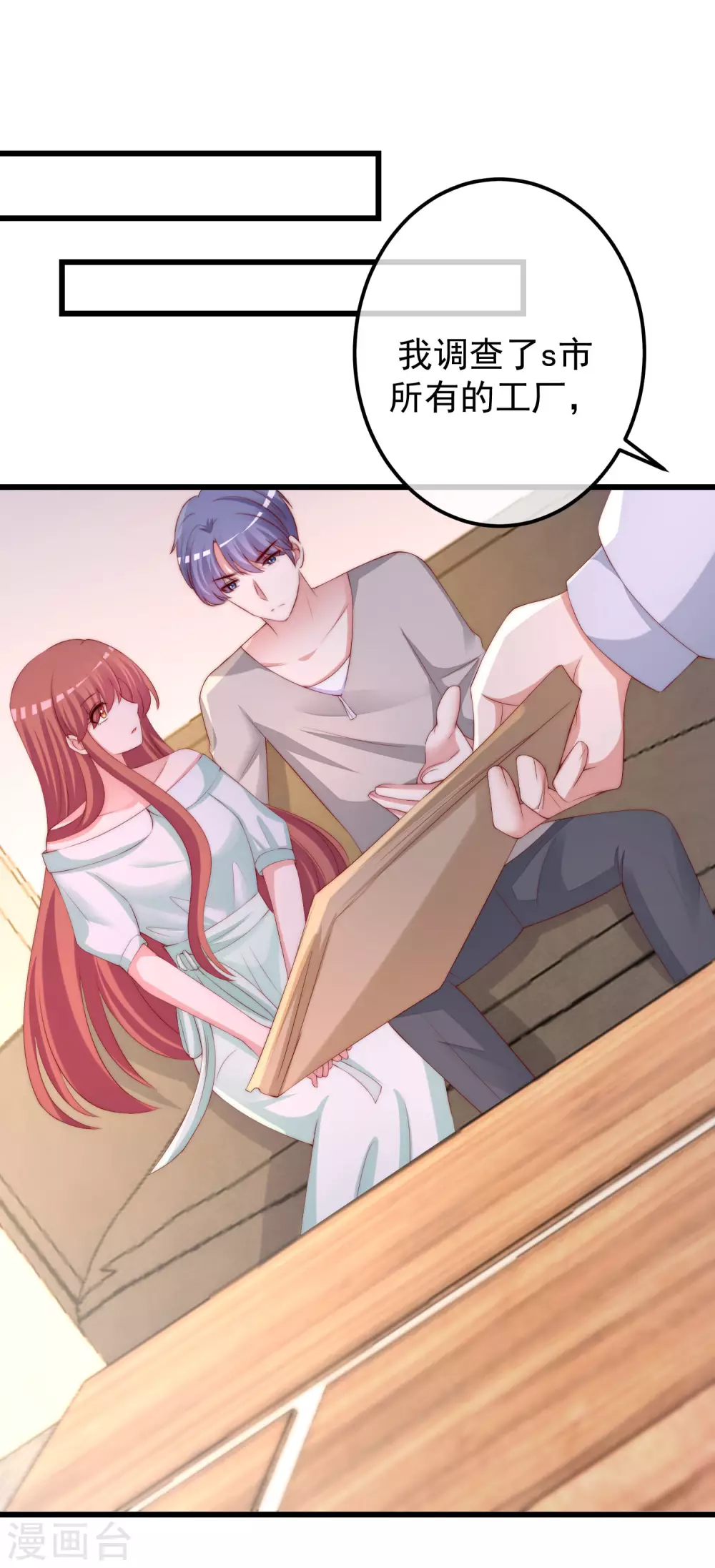 第290话 沈姨的手段！ 第2页