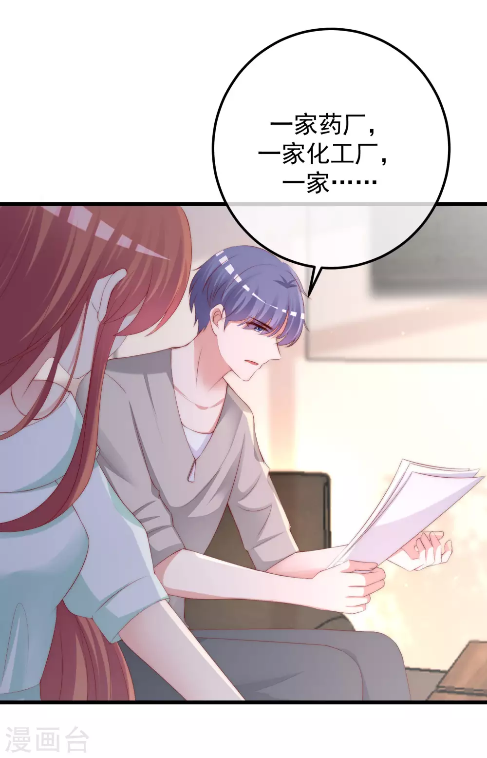 第290话 沈姨的手段！ 第4页