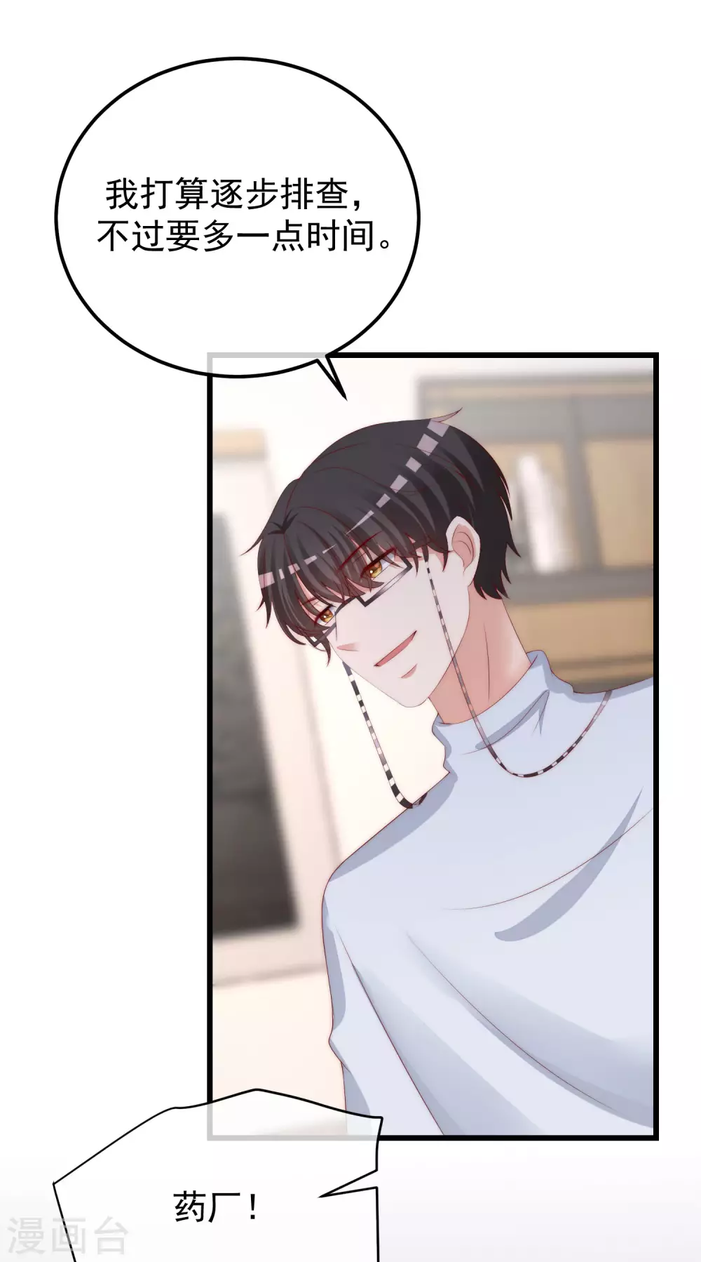第290话 沈姨的手段！ 第5页
