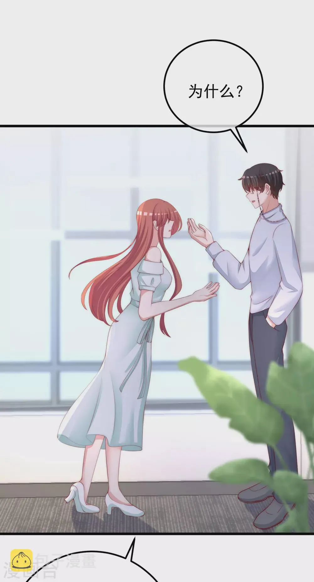 第290话 沈姨的手段！ 第8页