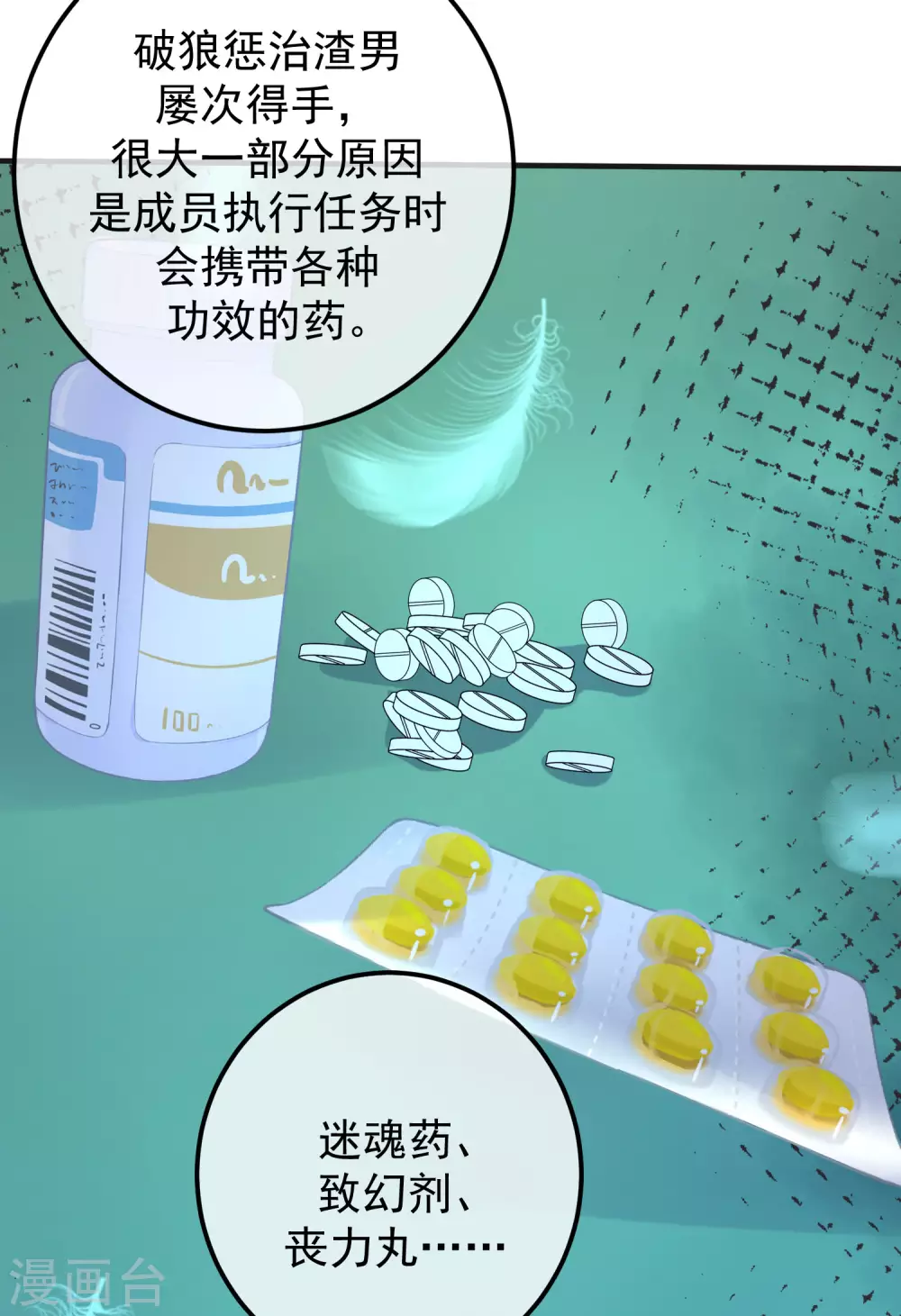 第290话 沈姨的手段！ 第9页
