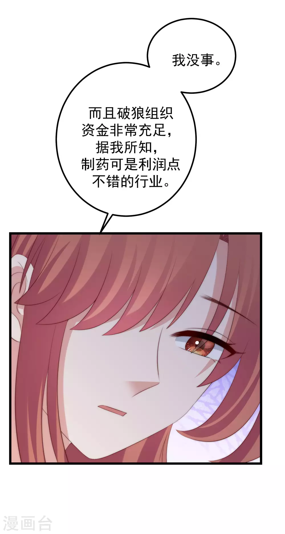 第290话 沈姨的手段！ 第15页