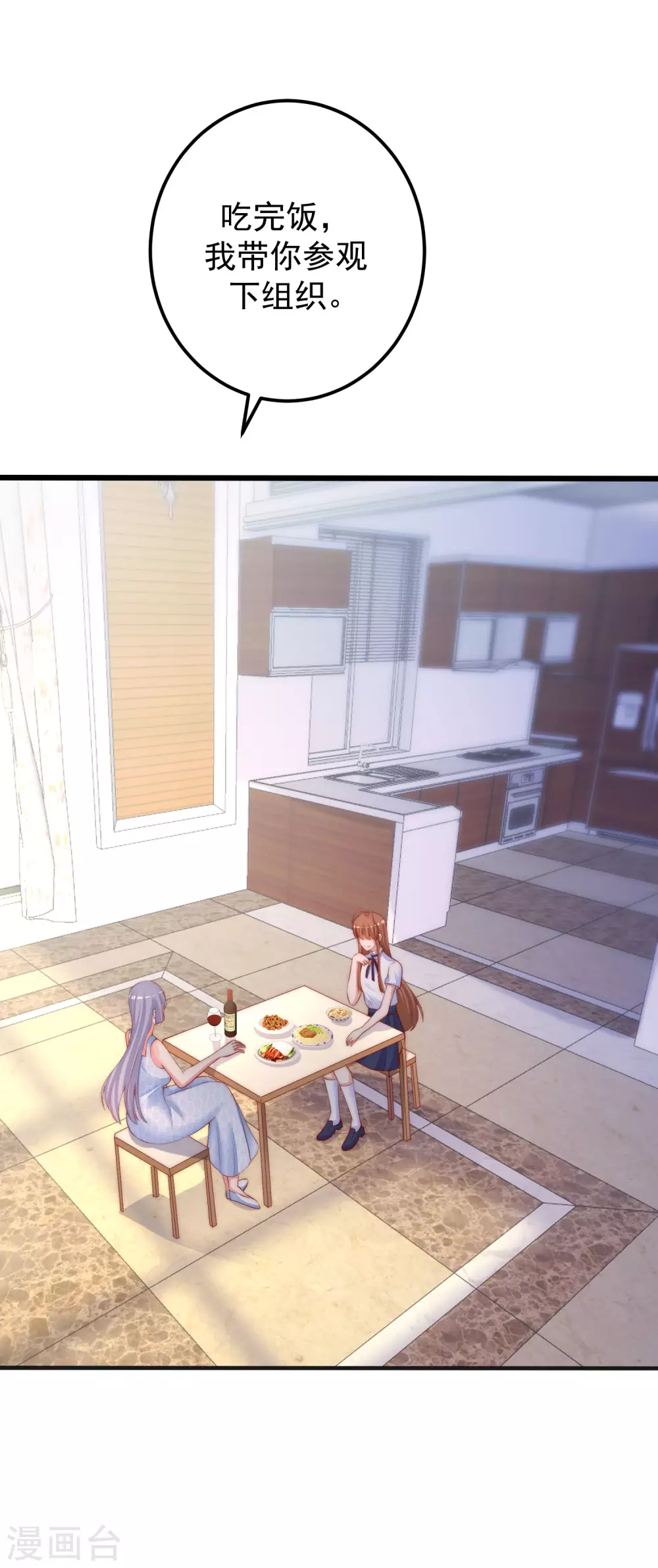 第290话 沈姨的手段！ 第21页