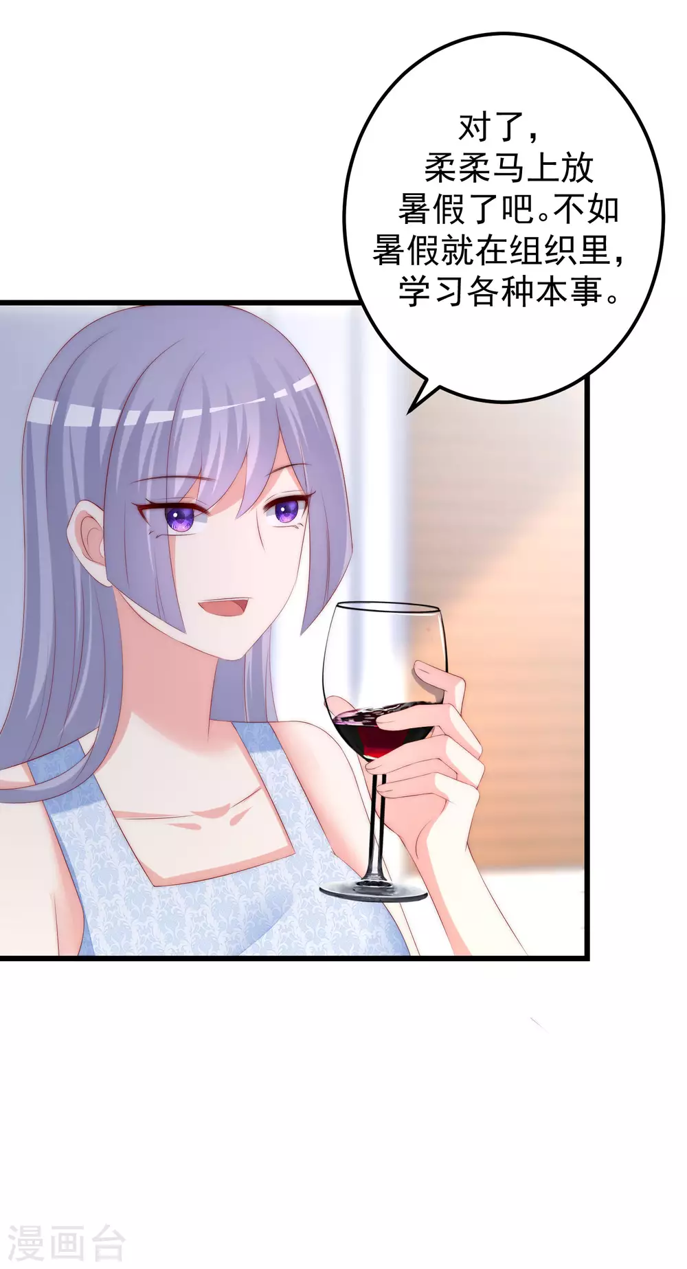 第290话 沈姨的手段！ 第23页