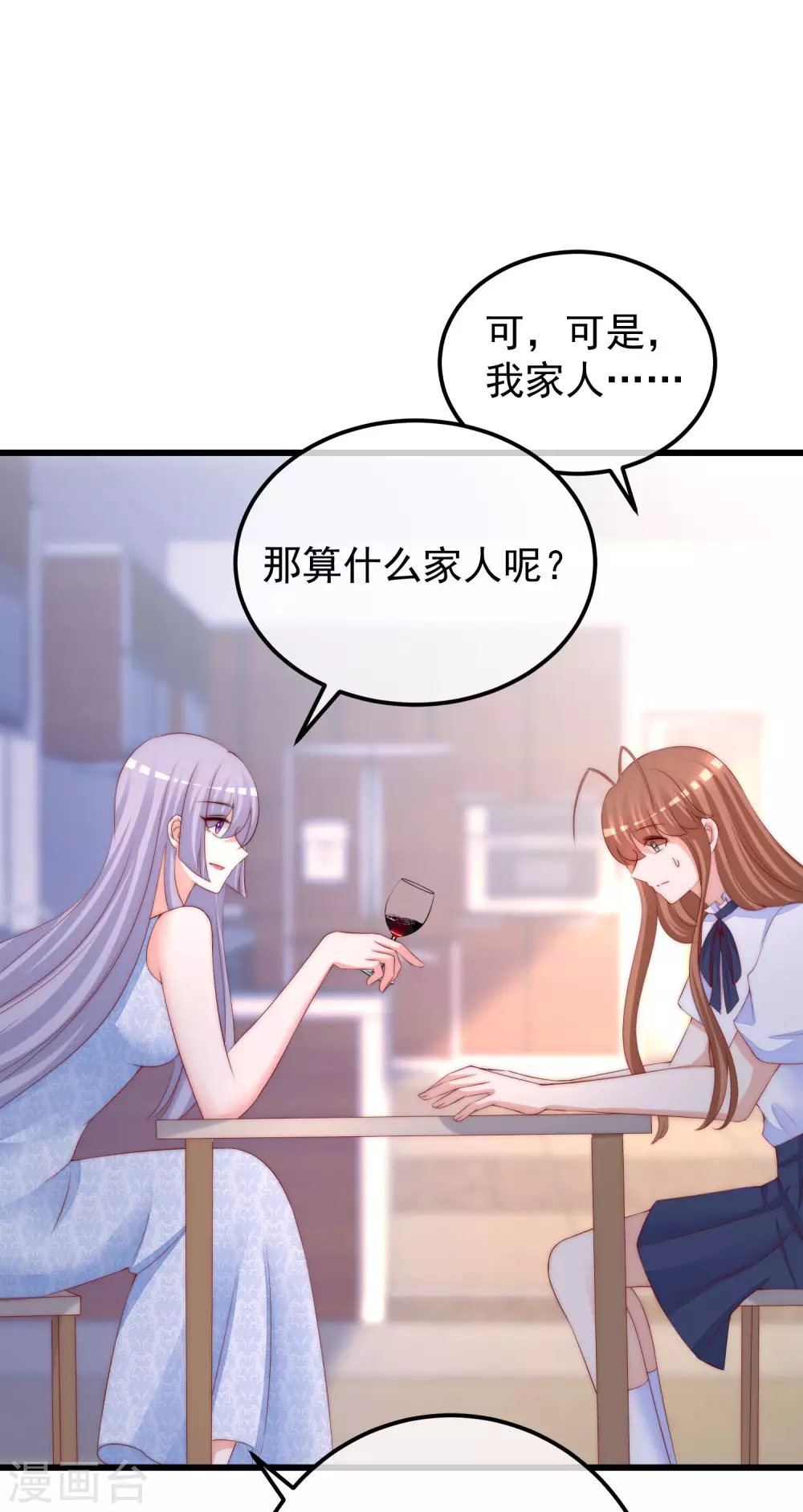 第290话 沈姨的手段！ 第24页