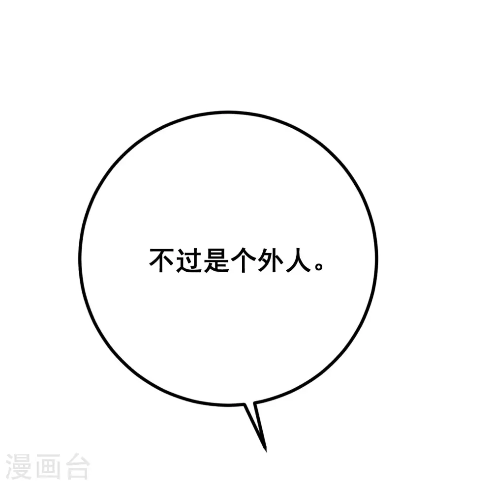 第290话 沈姨的手段！ 第26页