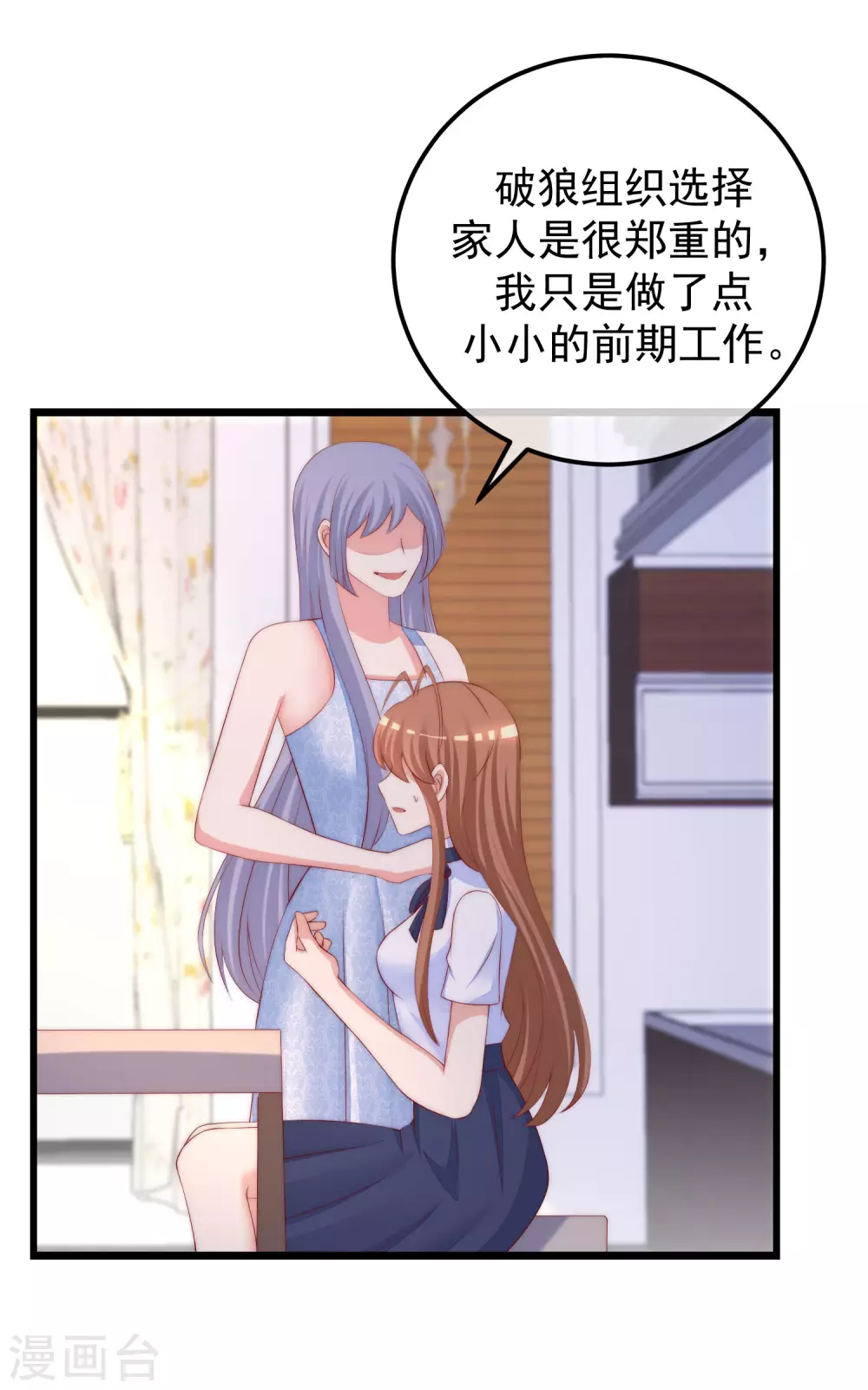 第290话 沈姨的手段！ 第30页