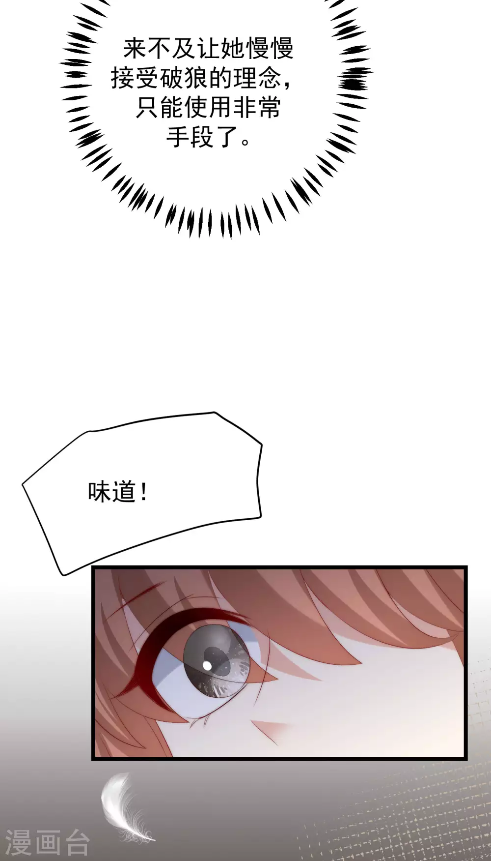 第290话 沈姨的手段！ 第32页