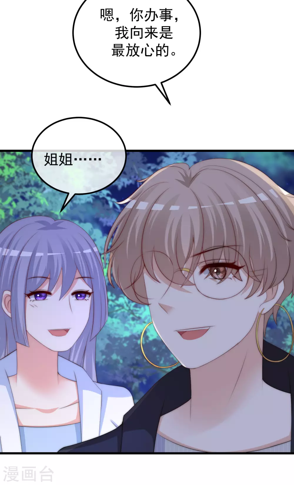 第291话 破狼给阿琛设下的陷阱！ 第4页