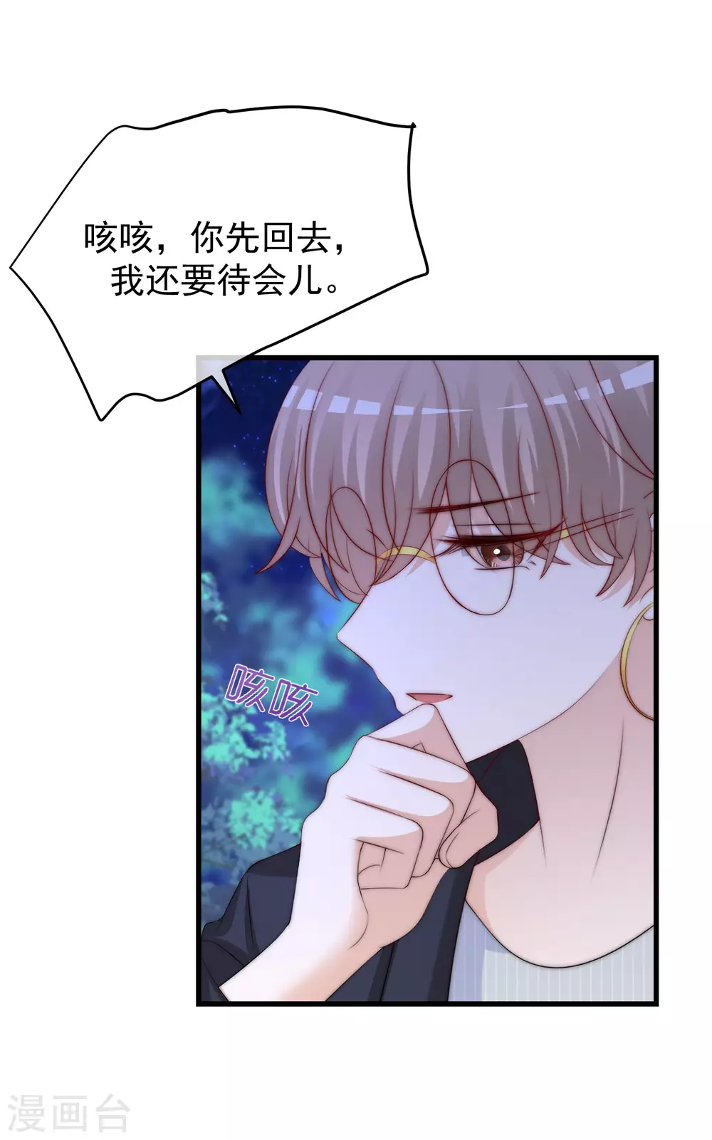 第291话 破狼给阿琛设下的陷阱！ 第5页