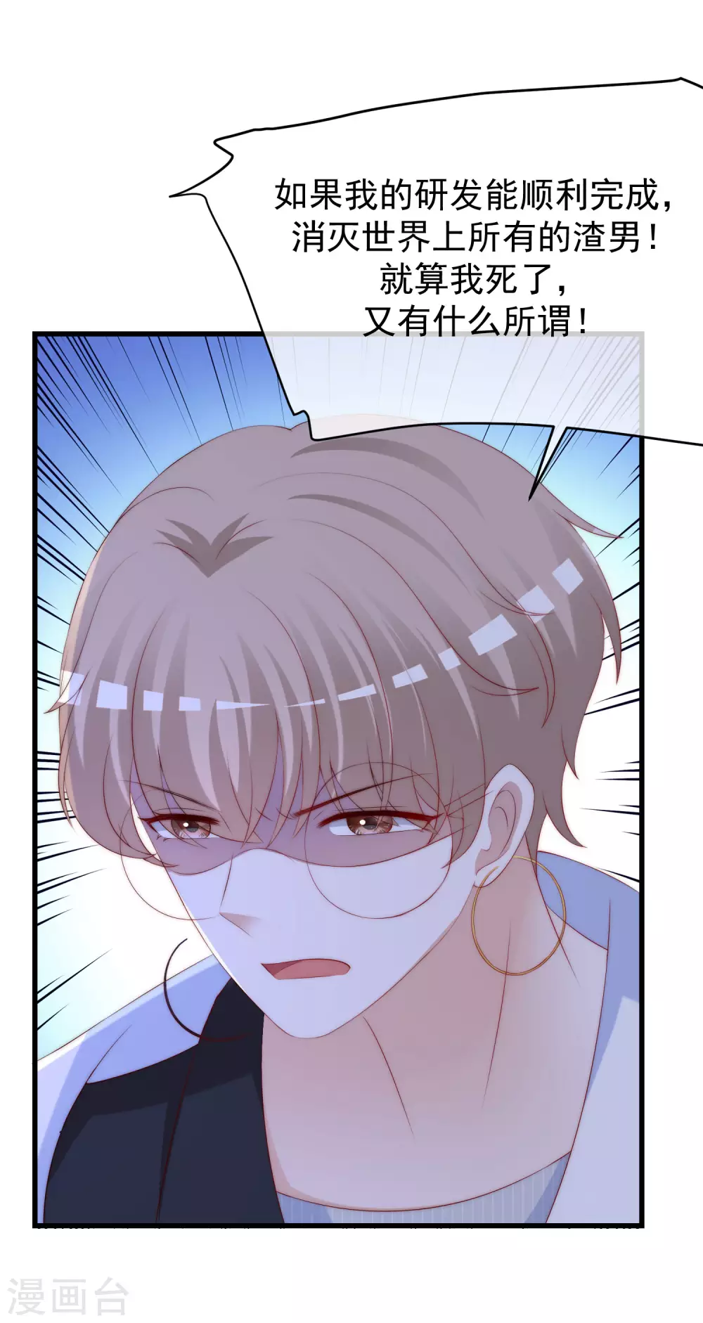 第291话 破狼给阿琛设下的陷阱！ 第8页