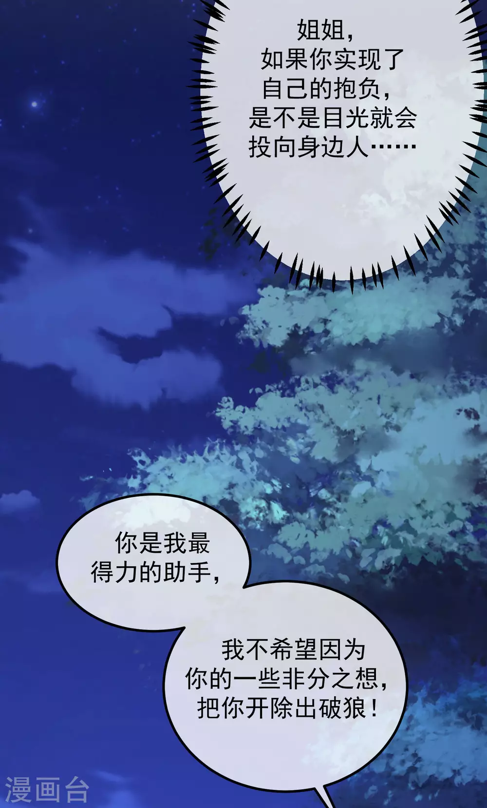 第291话 破狼给阿琛设下的陷阱！ 第10页