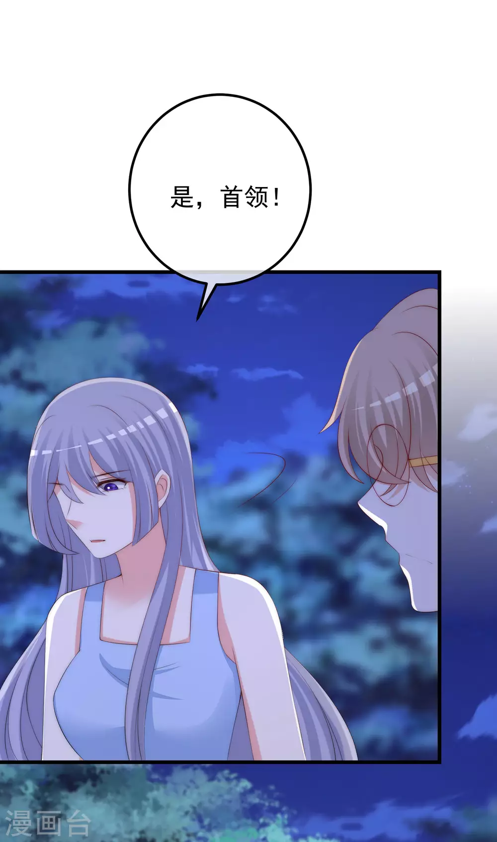 第291话 破狼给阿琛设下的陷阱！ 第13页