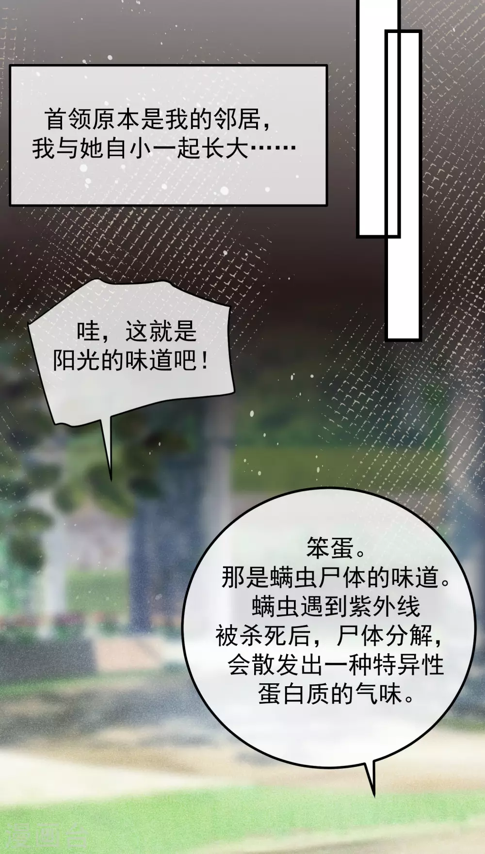 第291话 破狼给阿琛设下的陷阱！ 第16页