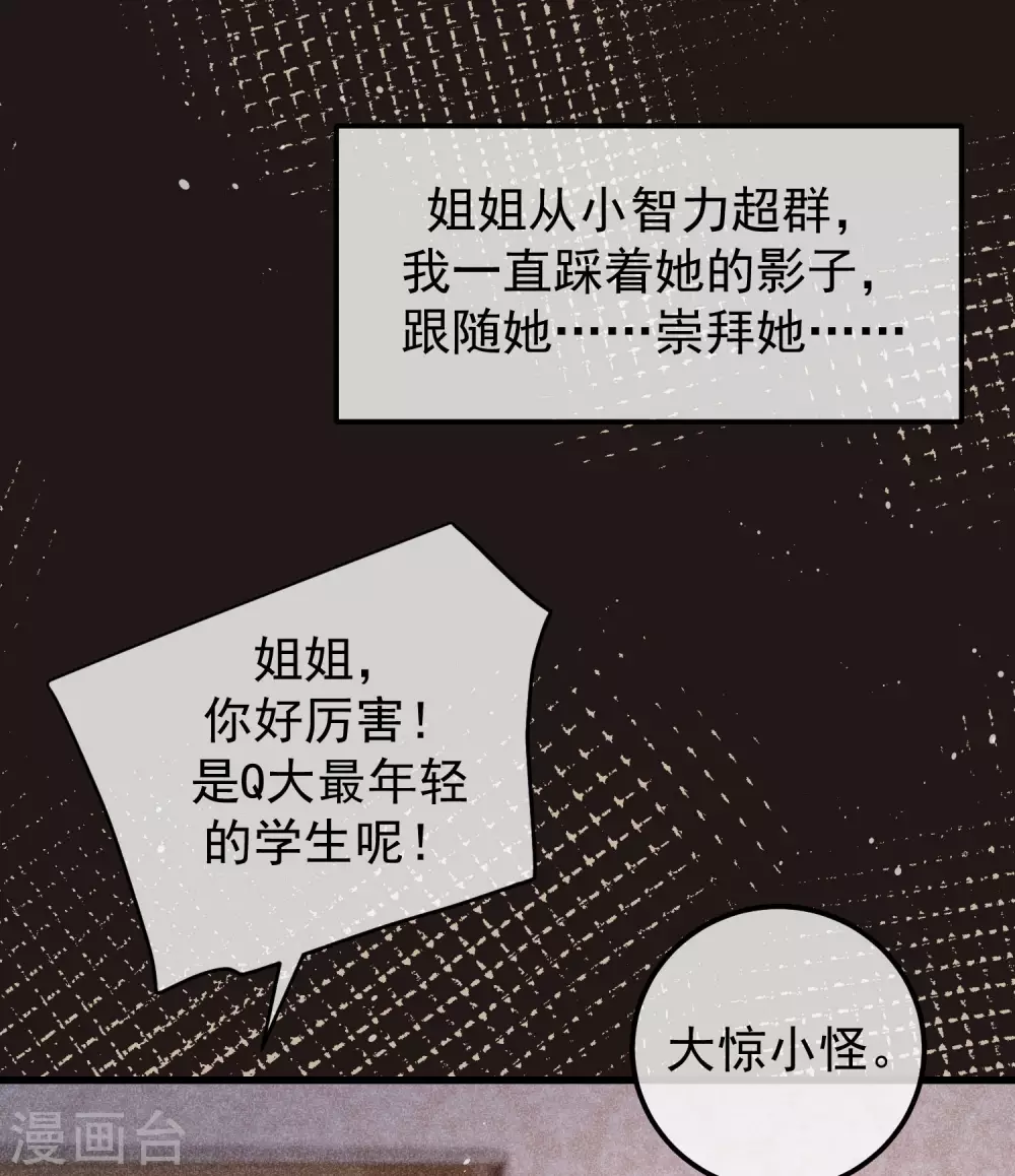 第291话 破狼给阿琛设下的陷阱！ 第18页