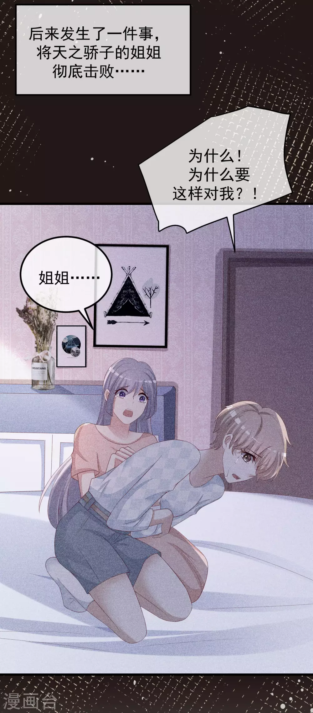 第291话 破狼给阿琛设下的陷阱！ 第20页