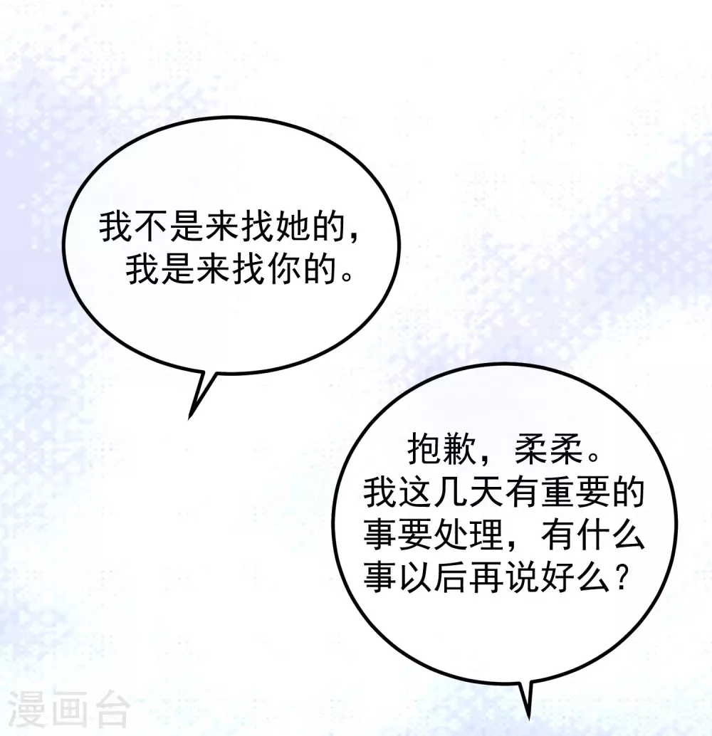 第291话 破狼给阿琛设下的陷阱！ 第27页