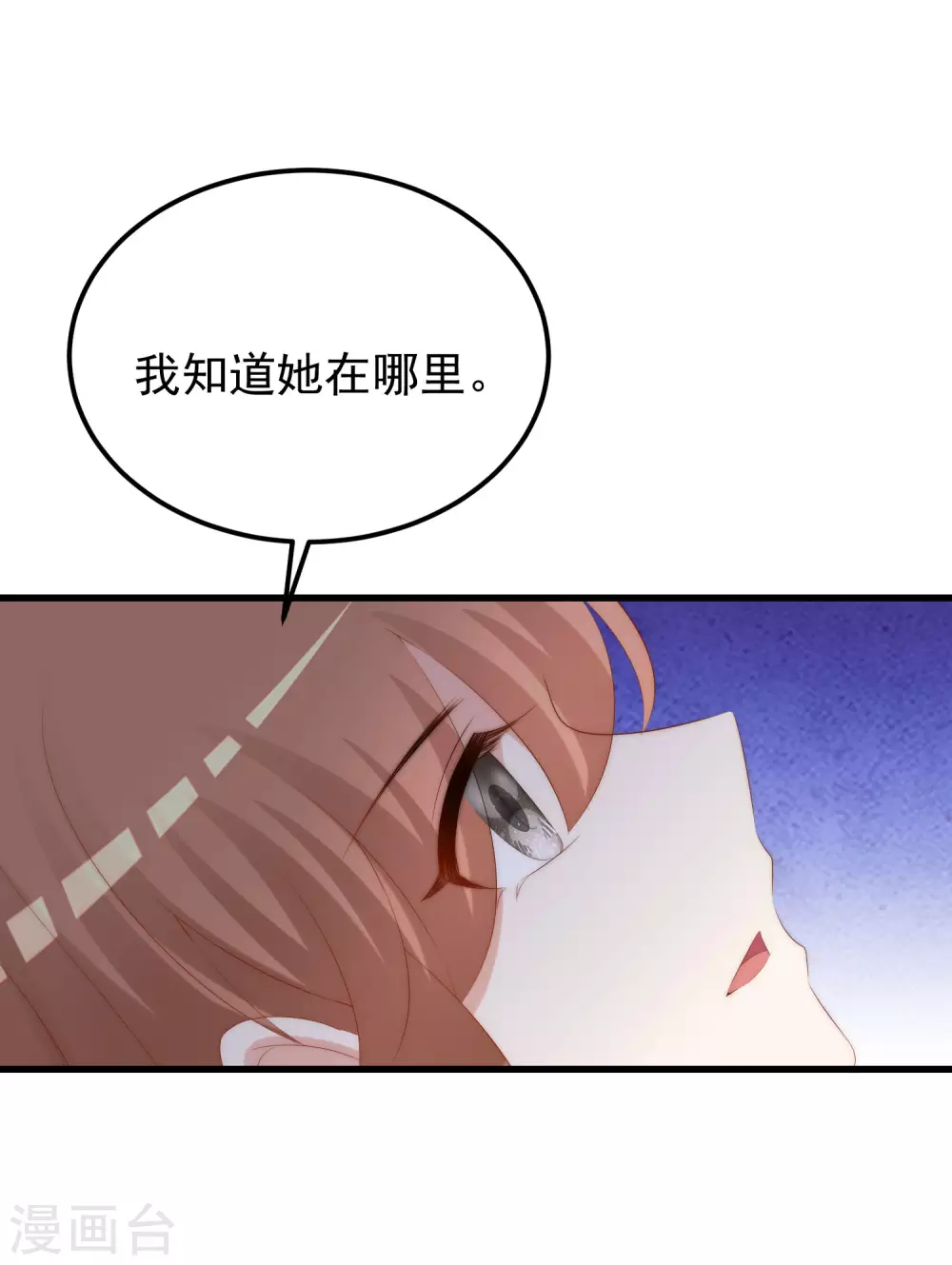 第291话 破狼给阿琛设下的陷阱！ 第30页