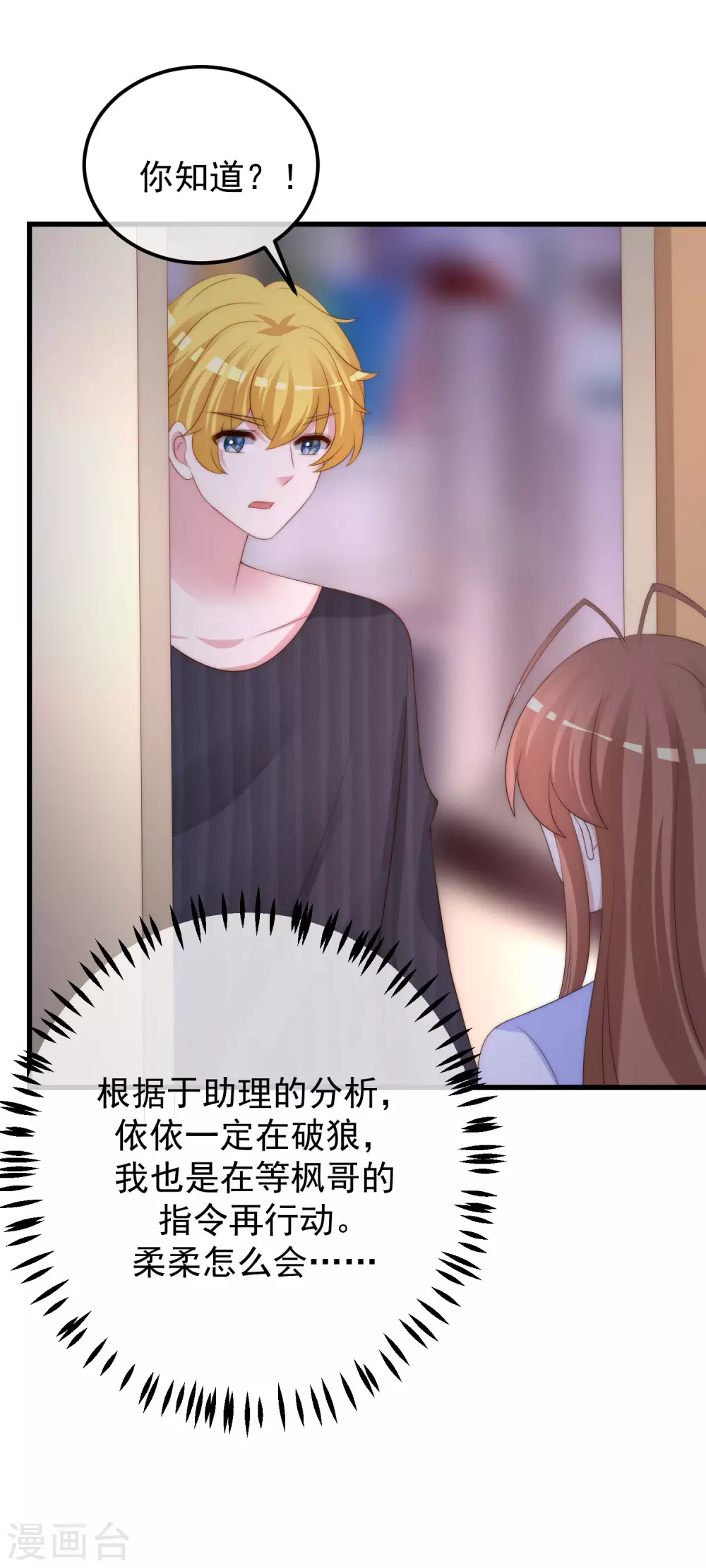 第291话 破狼给阿琛设下的陷阱！ 第31页