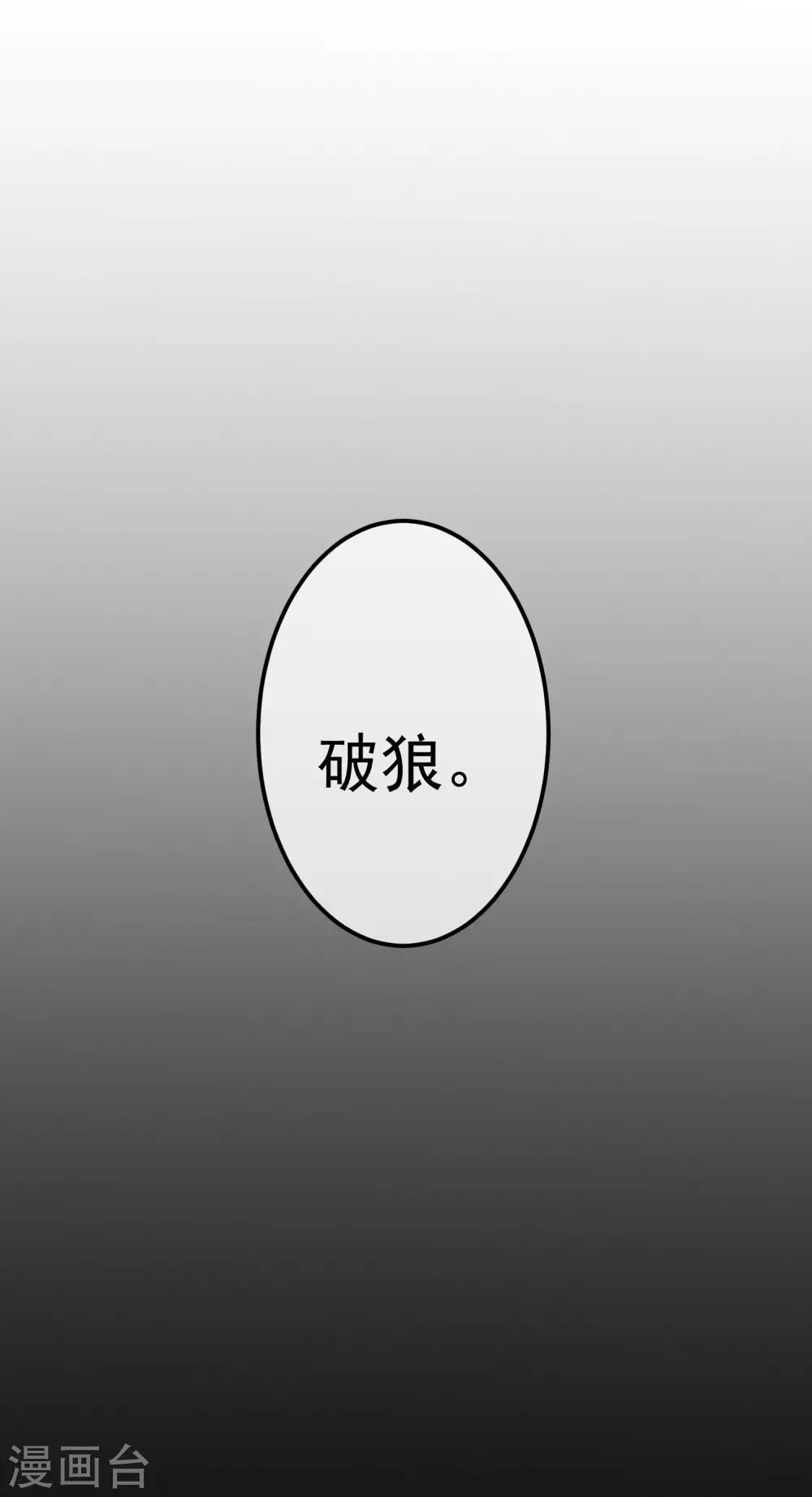 第291话 破狼给阿琛设下的陷阱！ 第32页