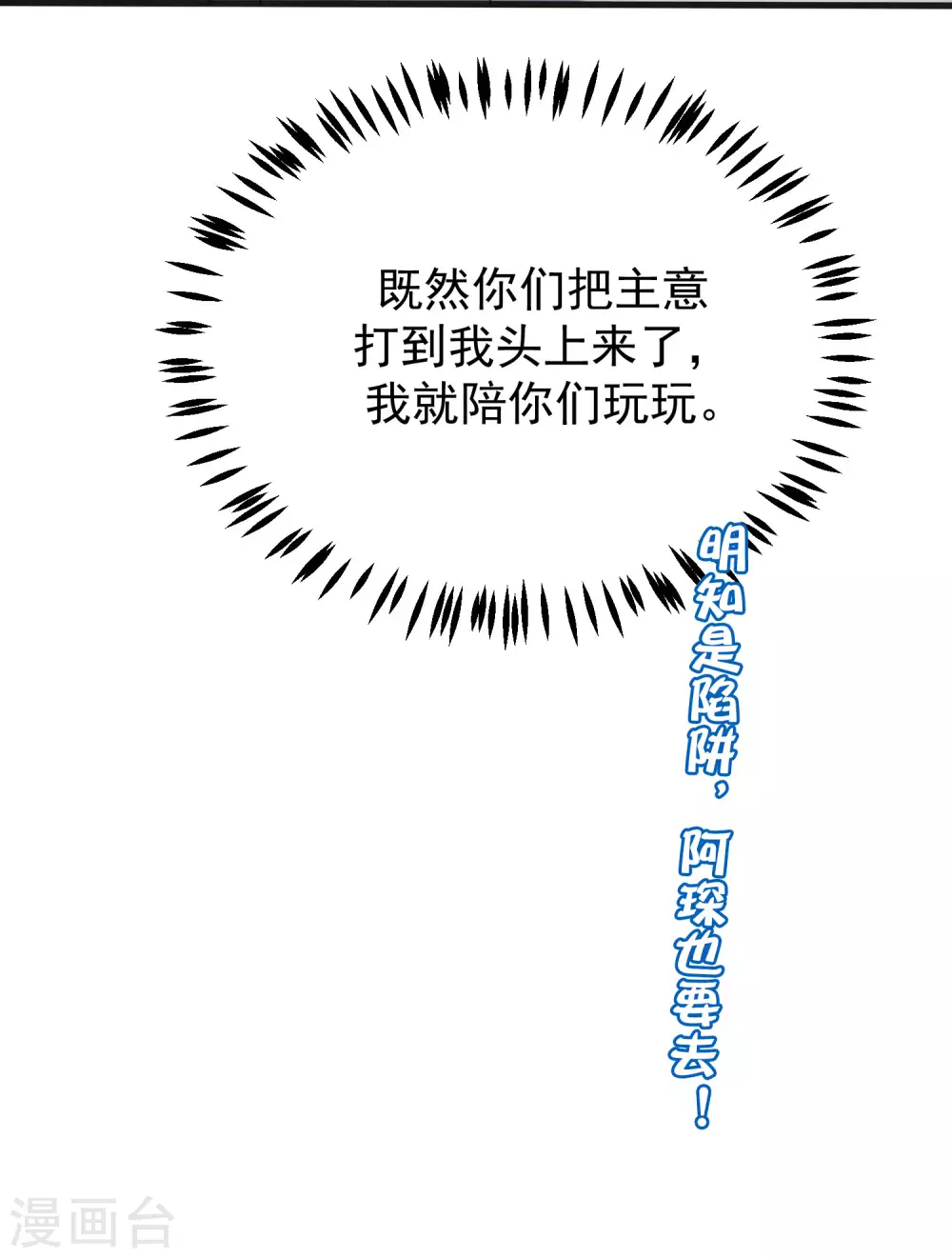 第291话 破狼给阿琛设下的陷阱！ 第38页