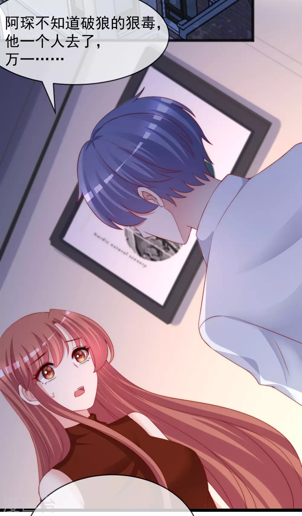 第293话 阿琛屈服了！ 第3页
