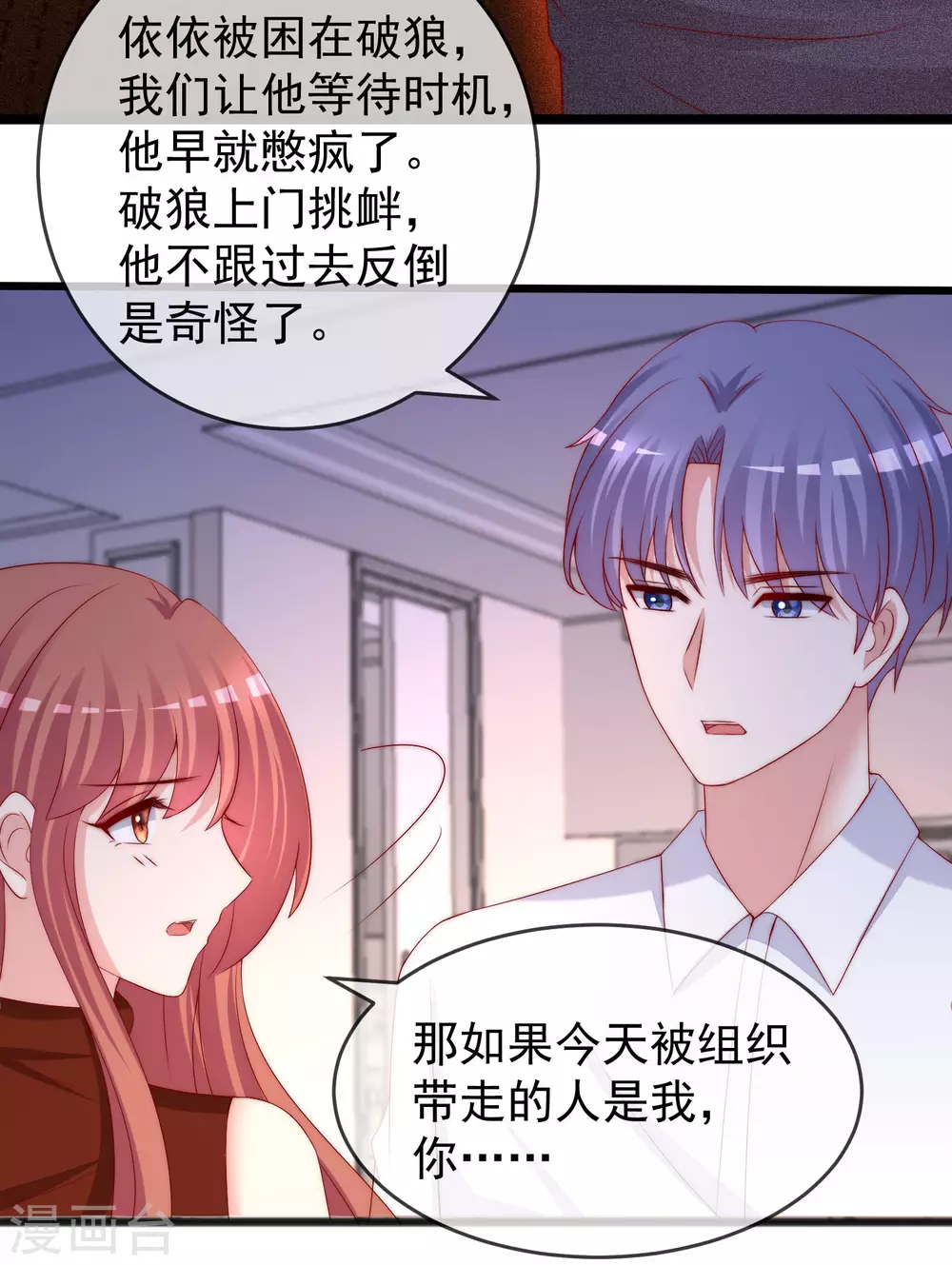 第293话 阿琛屈服了！ 第6页
