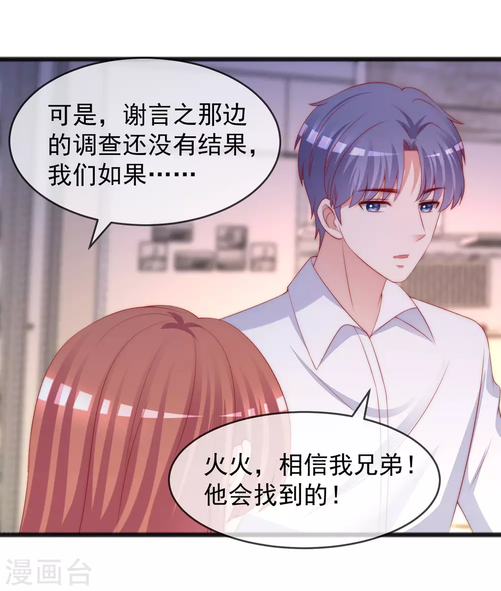 第293话 阿琛屈服了！ 第11页