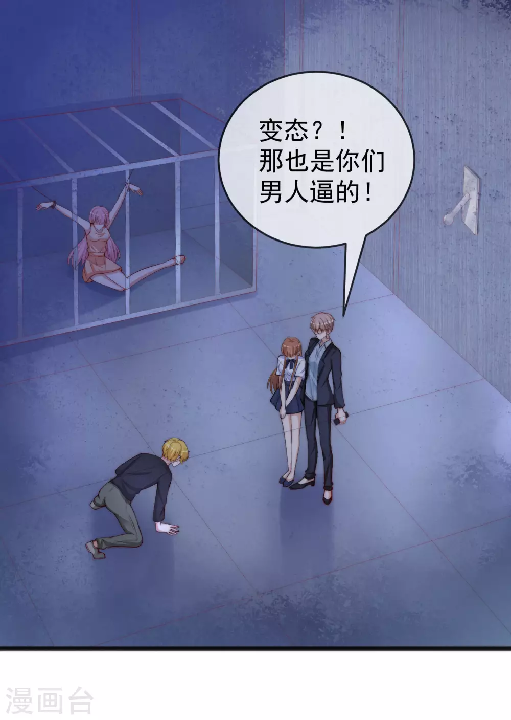 第293话 阿琛屈服了！ 第13页