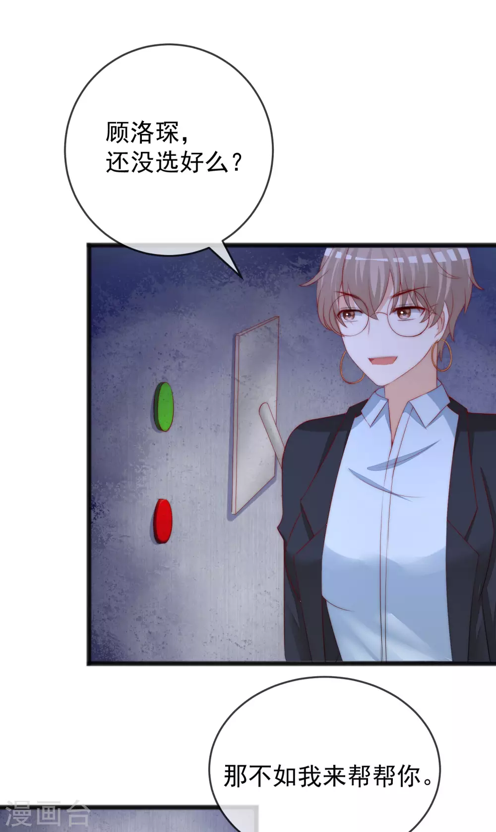 第293话 阿琛屈服了！ 第18页