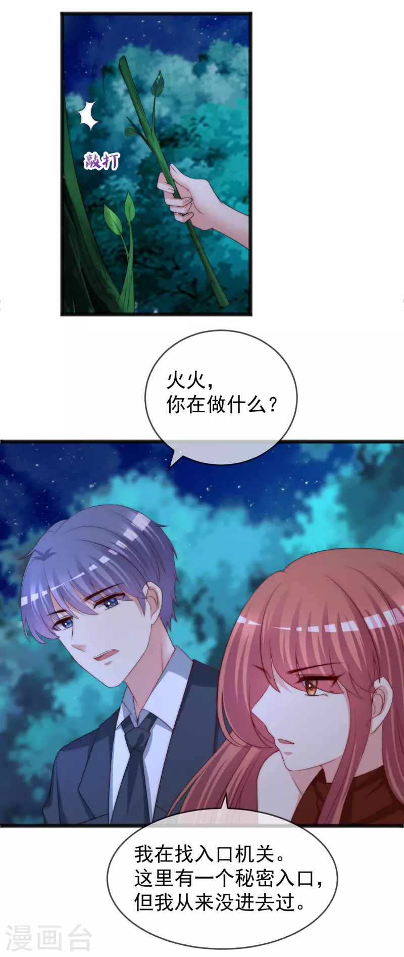 第295话 沈姨最后的决定 第5页