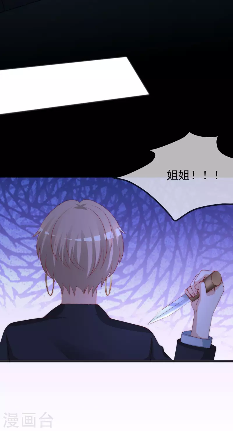 第295话 沈姨最后的决定 第9页