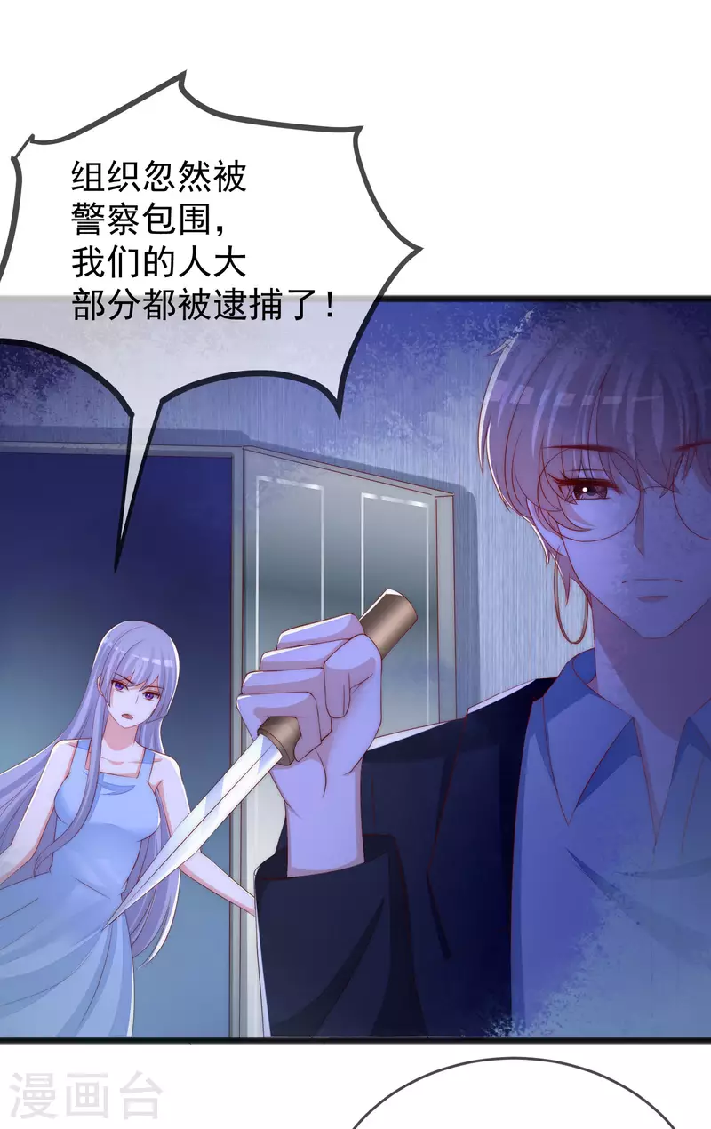 第295话 沈姨最后的决定 第10页