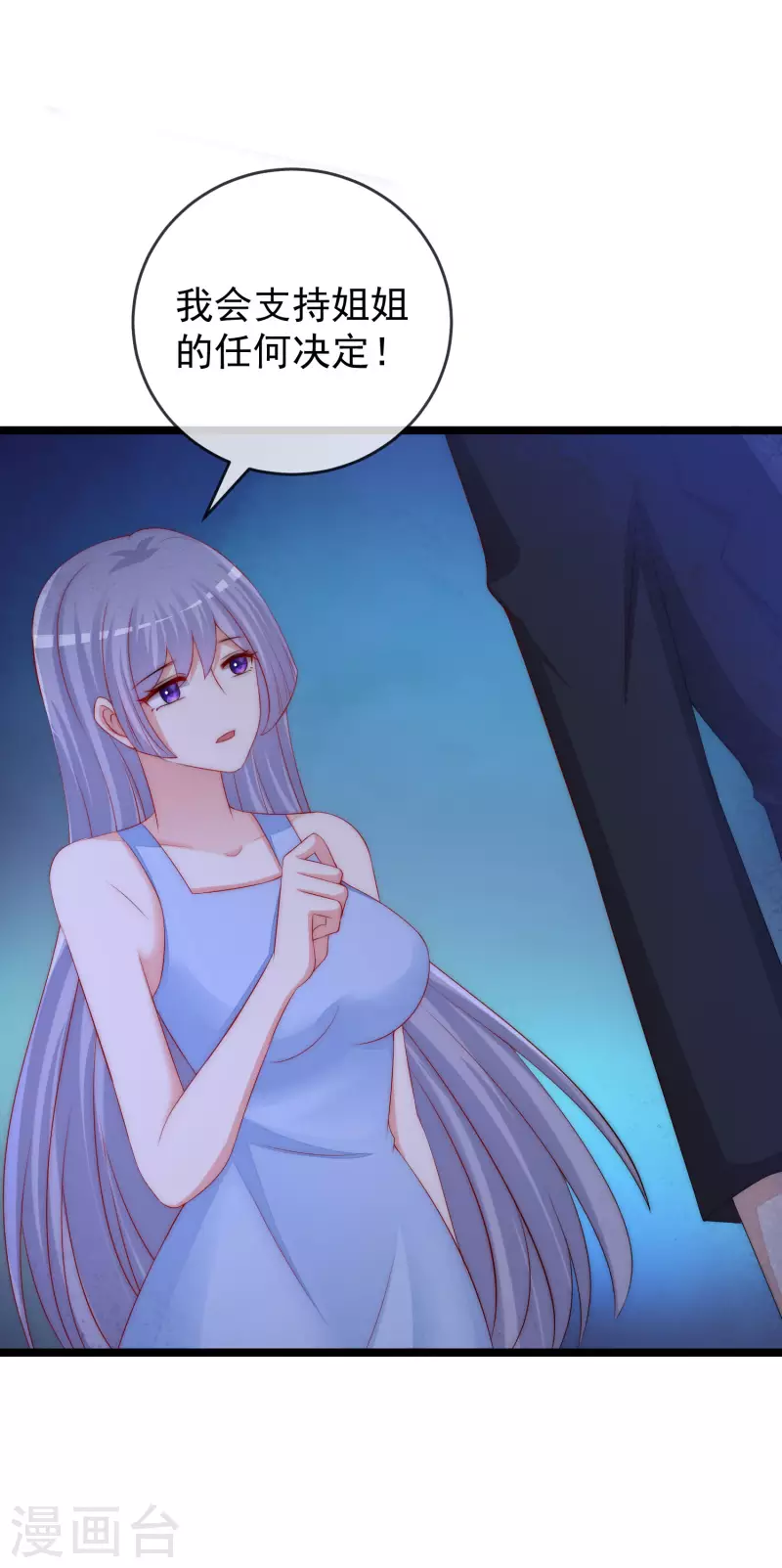 第295话 沈姨最后的决定 第17页