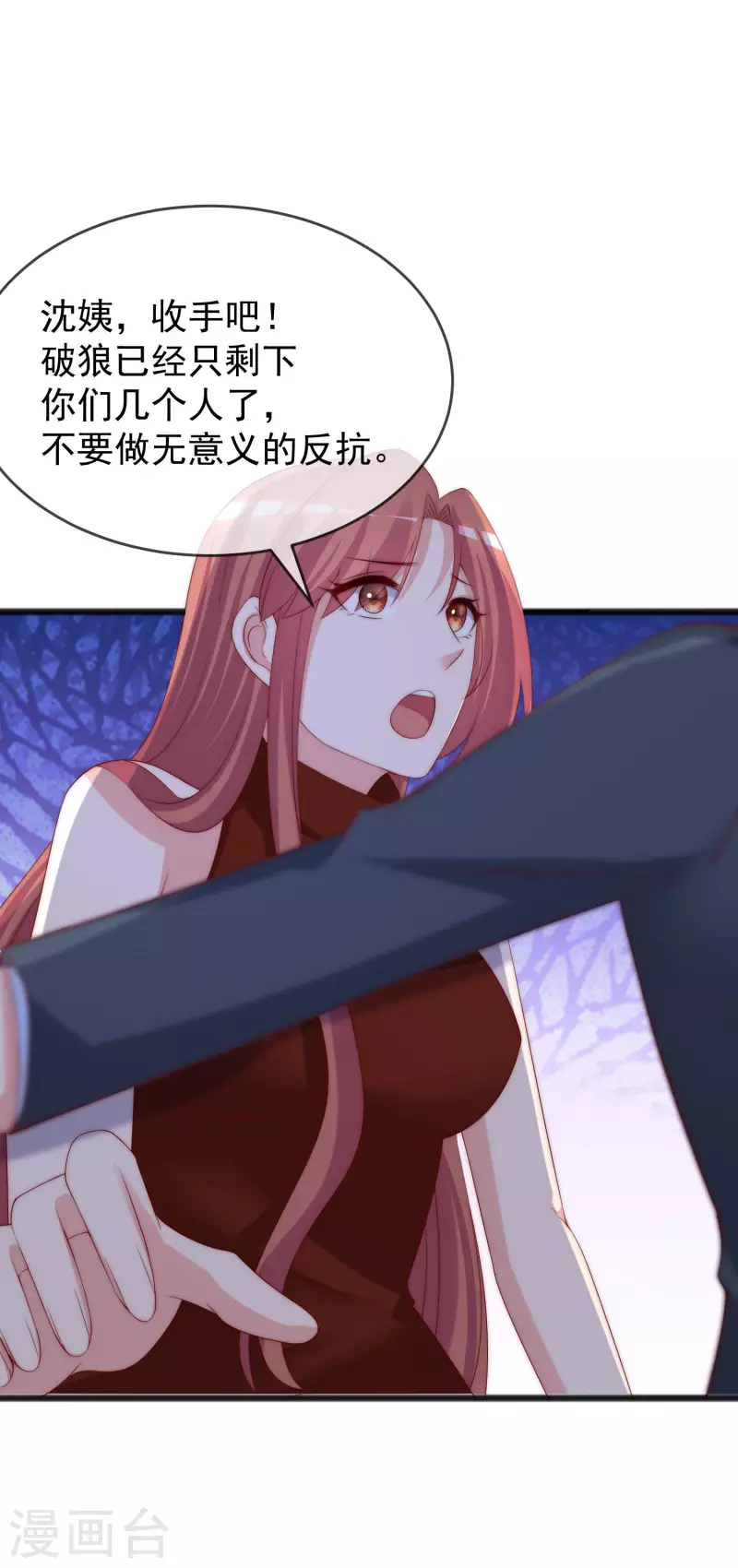 第295话 沈姨最后的决定 第24页