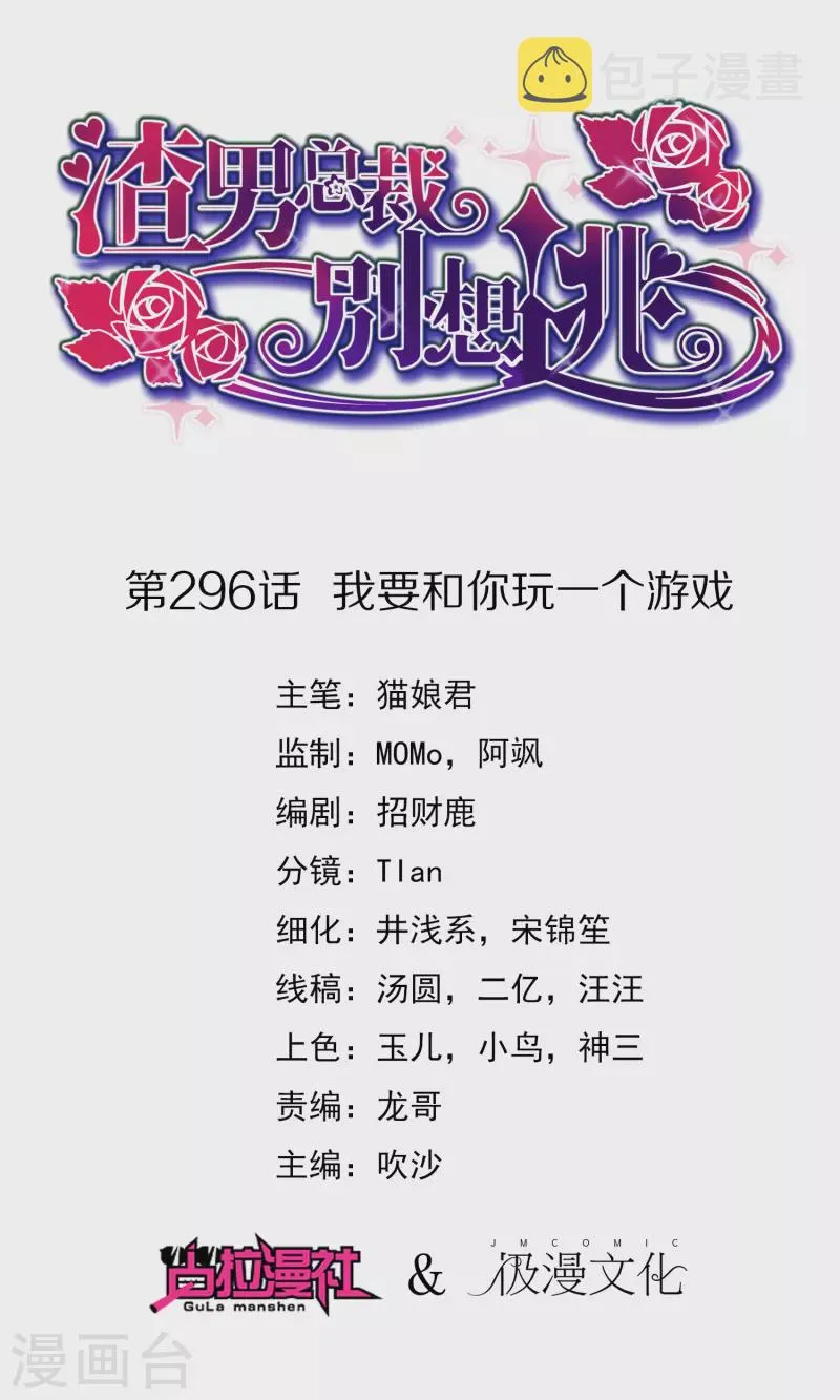 第296话 我要和你玩一个游戏 第1页