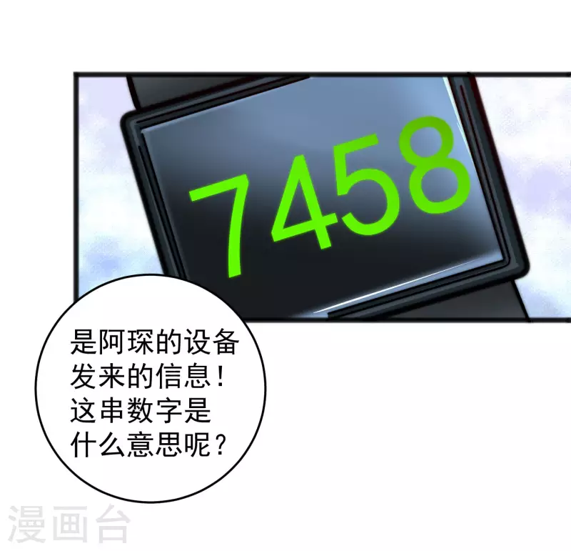 第296话 我要和你玩一个游戏 第16页