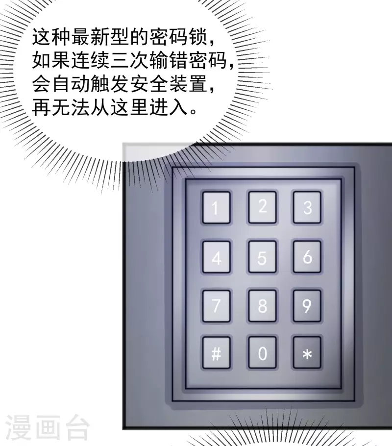 第296话 我要和你玩一个游戏 第20页