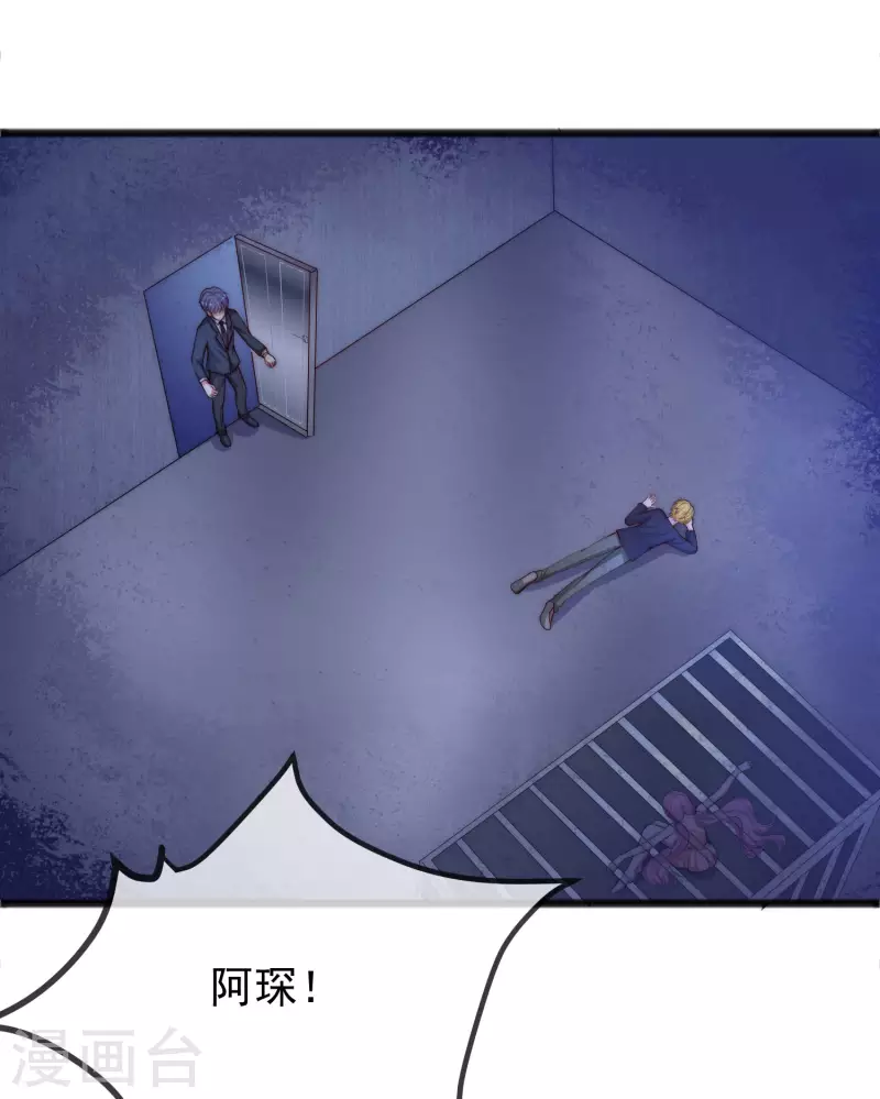 第296话 我要和你玩一个游戏 第28页