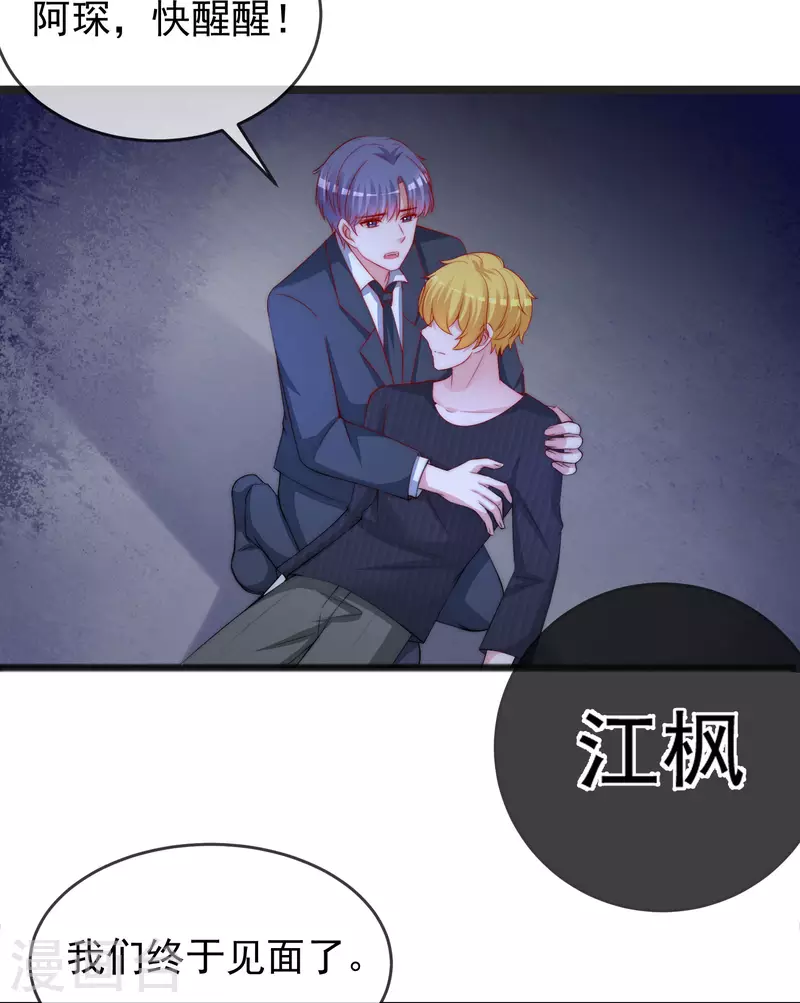 第296话 我要和你玩一个游戏 第30页