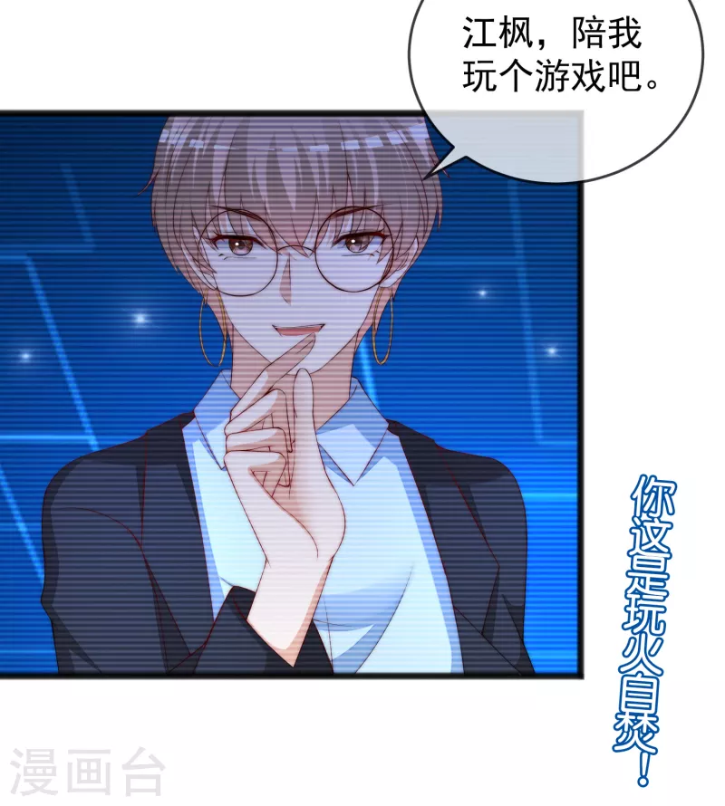 第296话 我要和你玩一个游戏 第33页