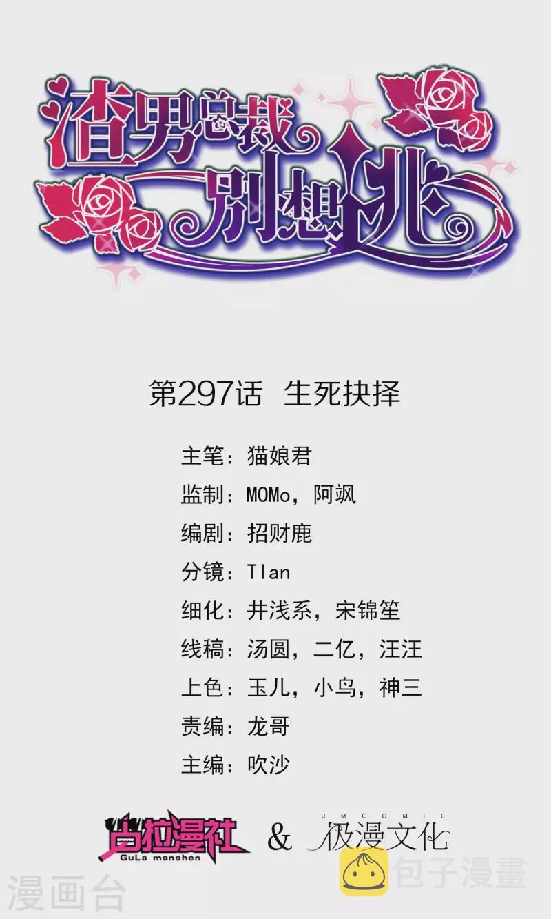 第297话 生死抉择 第1页