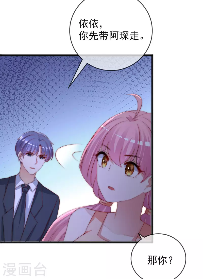 第297话 生死抉择 第17页