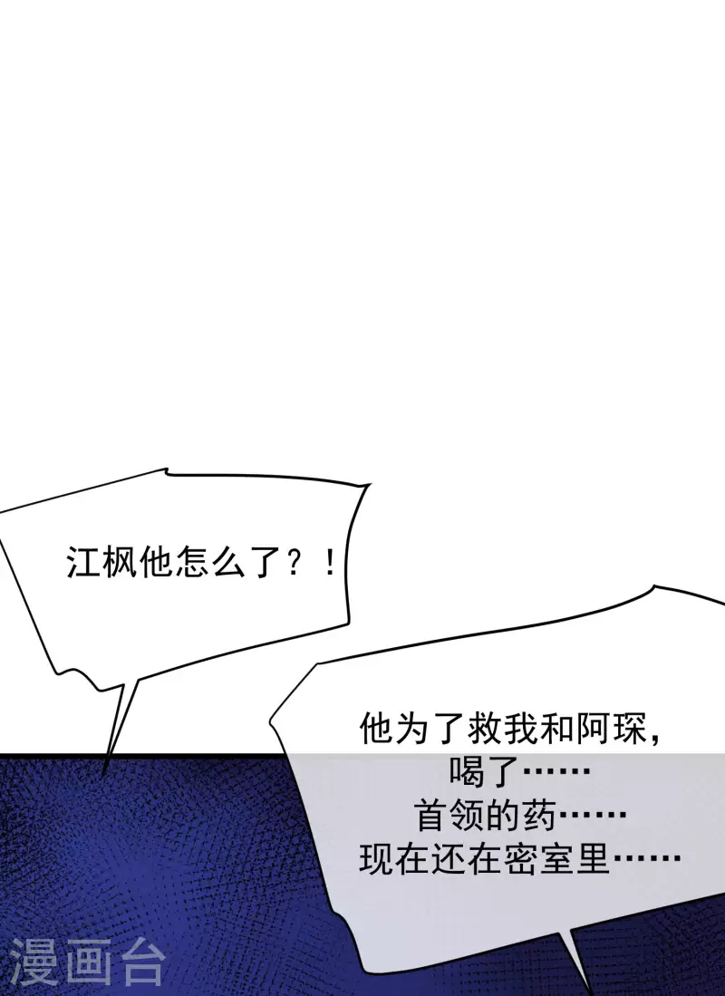 第298话 你愿意为她舍命吗？ 第17页