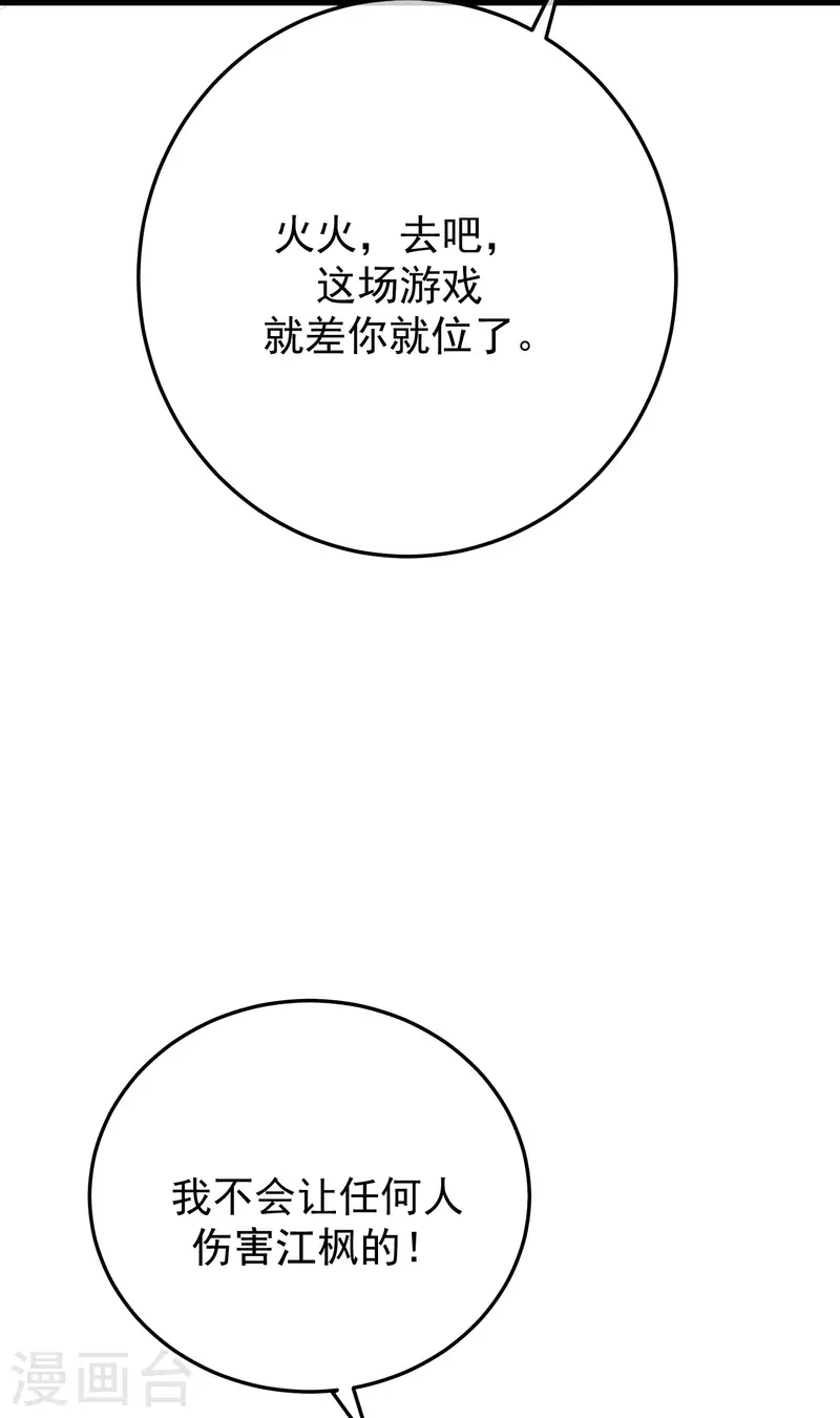 第298话 你愿意为她舍命吗？ 第21页