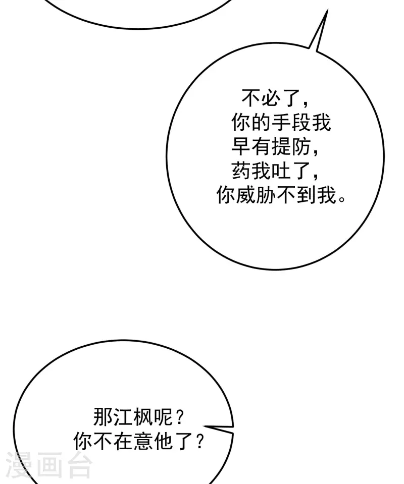 第298话 你愿意为她舍命吗？ 第38页