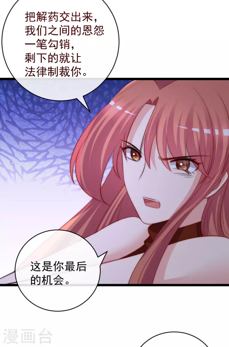 第301话 火火，是你间接害死了她！ 第13页