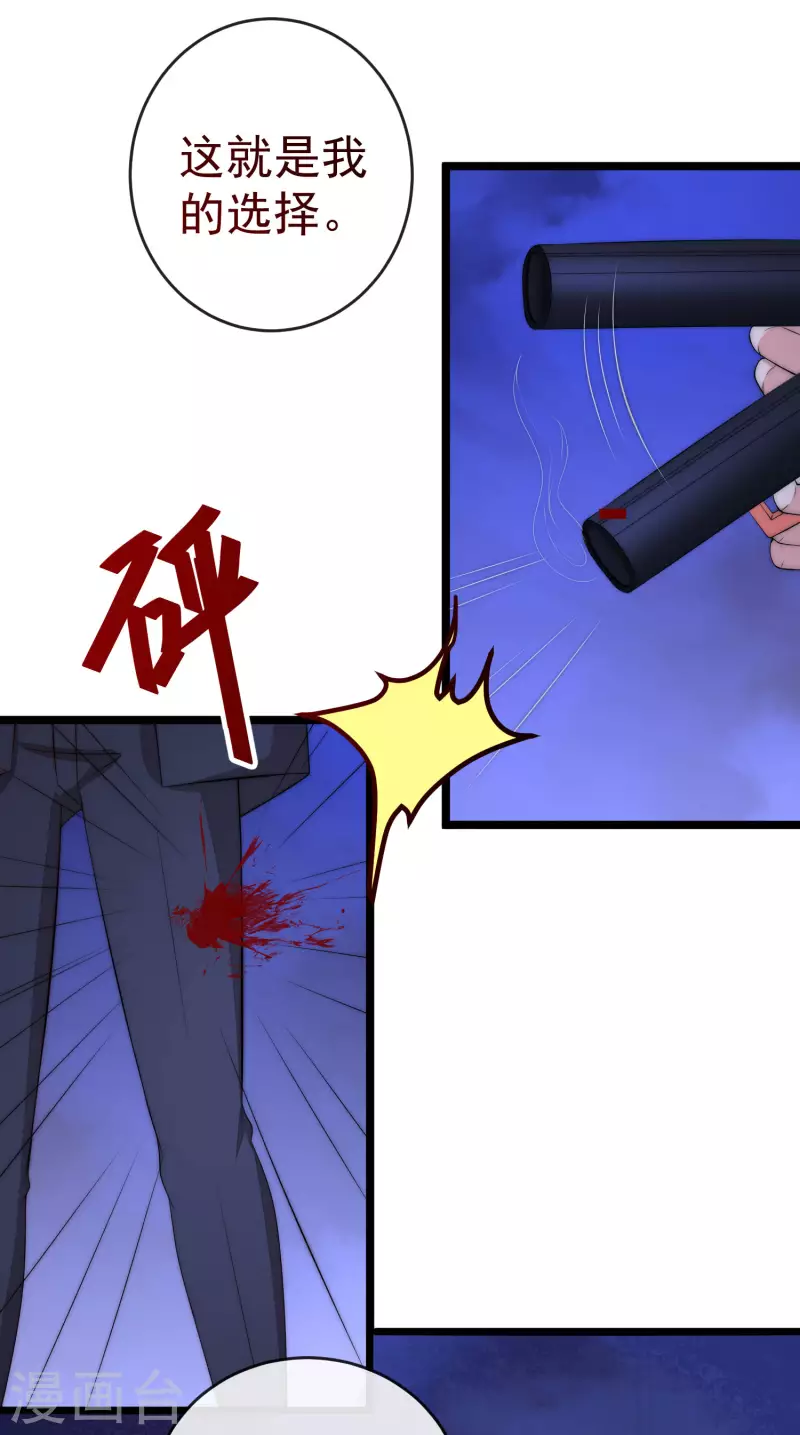 第301话 火火，是你间接害死了她！ 第16页